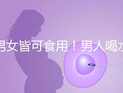 男女皆可食用！男人喝水魚湯的4大功效介紹