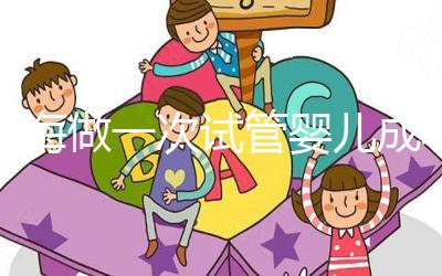 瓊海做一次試管嬰兒成功率多少？大多數人選擇赴泰生子