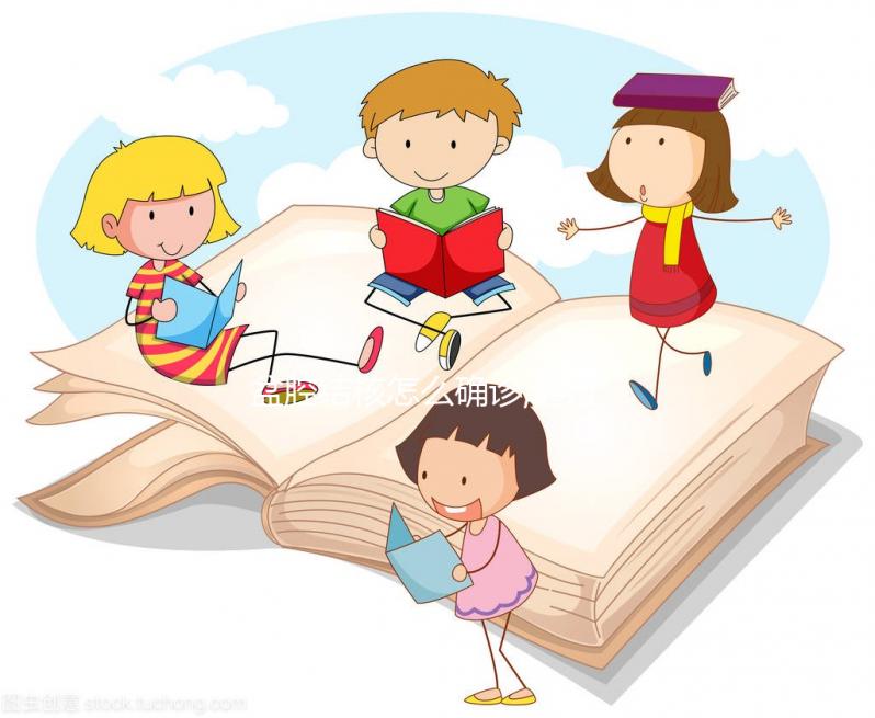 盆腔結(jié)核怎么確診,通過超聲和這3點(diǎn)表現(xiàn)即可確診