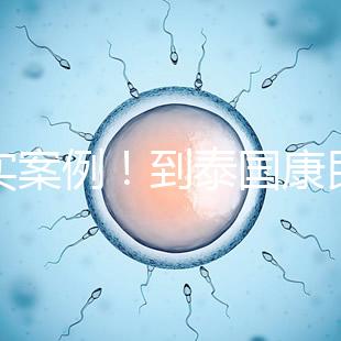 真實案例!到泰國康民國際醫(yī)院看病的經驗分享