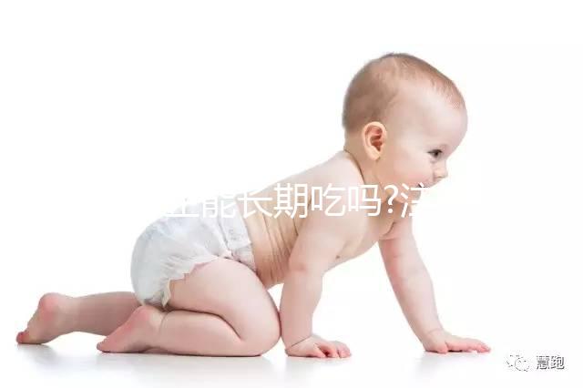 碧蘿芷能長(zhǎng)期吃嗎?注意這3點(diǎn),長(zhǎng)時(shí)間服用也安全!