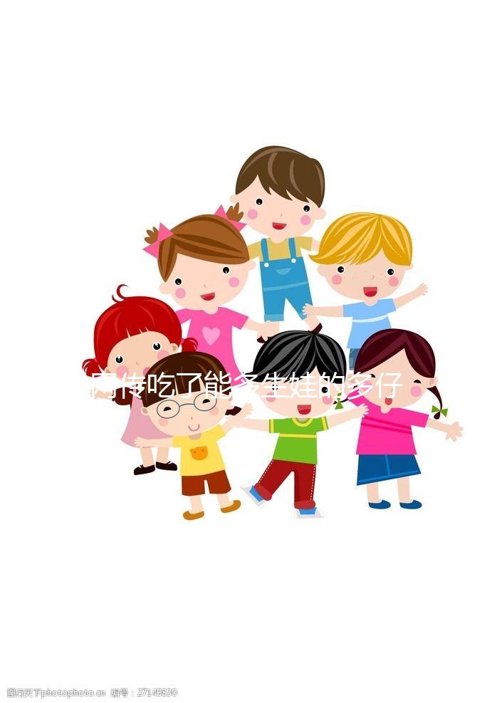 網傳吃了能多生娃的多仔丸，到底是什么藥？