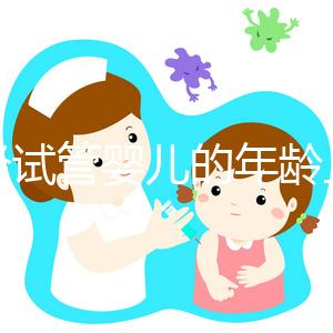 絕經試管嬰兒的年齡上限已經公布,所有來過這里的人都說他們在60歲時冒險