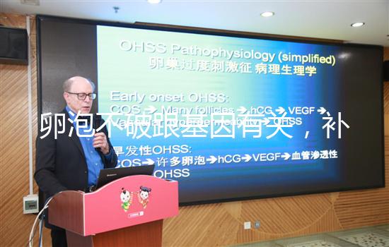 卵泡不破跟基因有關(guān),補充激素可促使破裂促進排卵