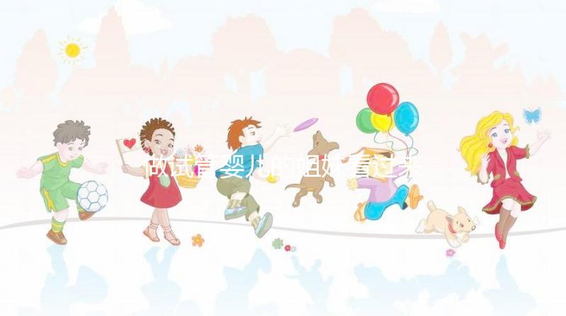 做試管嬰兒的姐妹看過來！打促排卵針真的不疼別害怕