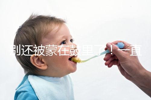 別還被蒙在鼓里了！一直吃優思悅不戴套內射懷孕原因在這