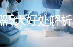 吸奶器5大好處解析，職場媽媽不再擔心寶寶沒奶喝