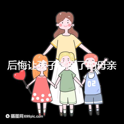 后悔讓孩子學醫了的母親忠告，沒想好以后怎么辦先別行動