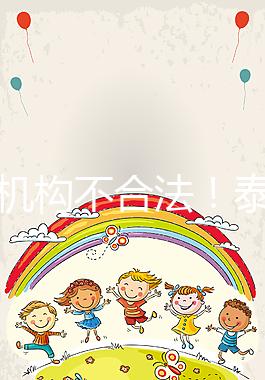 供卵機(jī)構(gòu)不合法！泰國(guó)中介的把戲別還傻傻相信