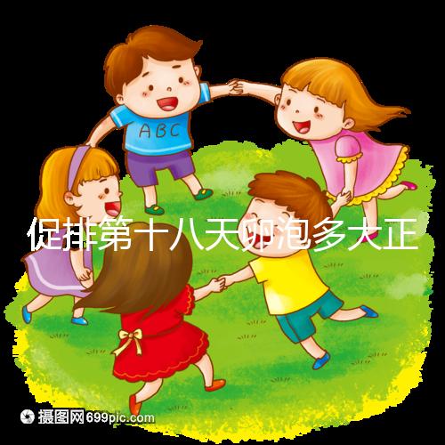 促排第十八天卵泡多大正常答案在這，0.8吃來曲唑真長不起來