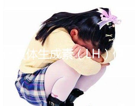 促黃體生成素（LH）偏高為啥會讓孩子早發育、性早熟