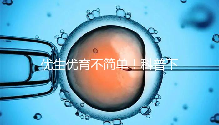 優(yōu)生優(yōu)育不簡(jiǎn)單！科普下什么是帕陶氏綜合征？