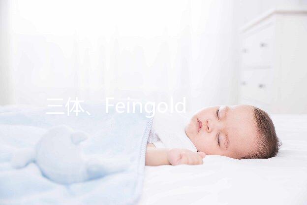 三體、Feingold綜合征，13號染色體異常癥狀不容小覷
