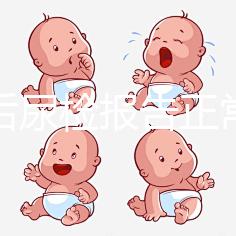 懷孕后尿檢報告正常值對照表分享，60秒教你看懂孕檢化驗單