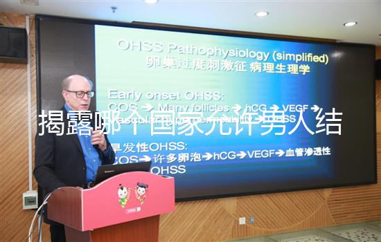 揭露哪個國家允許男人結(jié)婚,新西蘭是否合法看完就知道了