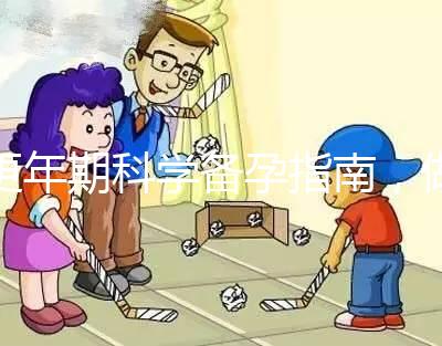 更年期科學備孕指南，做好這五點46歲也能成功生育二胎