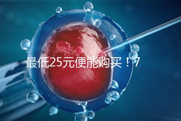 最低25元便能購買！7大品牌黃體酮膠囊價(jià)格一覽表匯總