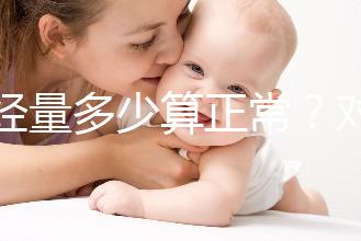 月經(jīng)量多少算正常?對照這兩個(gè)數(shù)字,差距大的需要當(dāng)心