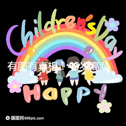 有圖有真相！49歲高齡試管嬰兒懷滿90天