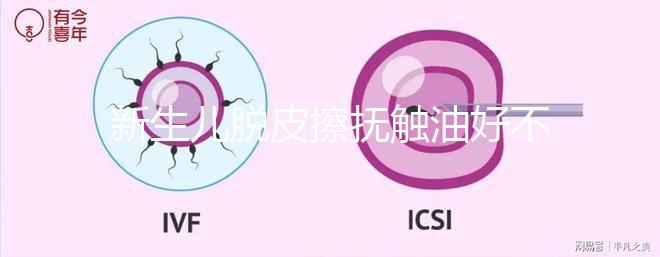 新生兒脫皮擦撫觸油好不好解密，頭上、腋下…請慎重