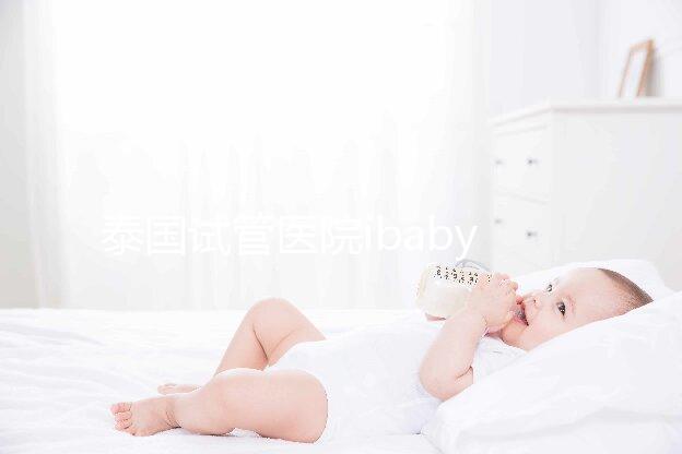 泰國試管醫(yī)院ibaby(泰國試管醫(yī)院排名前十)