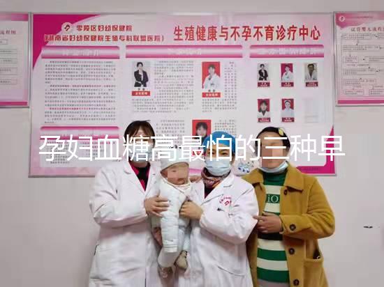 孕婦血糖高最怕的三種早餐要早知！想不升血糖牢記3吃3不吃