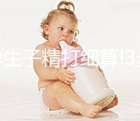 備孕生子精打細(xì)算!3步降低俄羅斯第二代試管嬰兒的費用