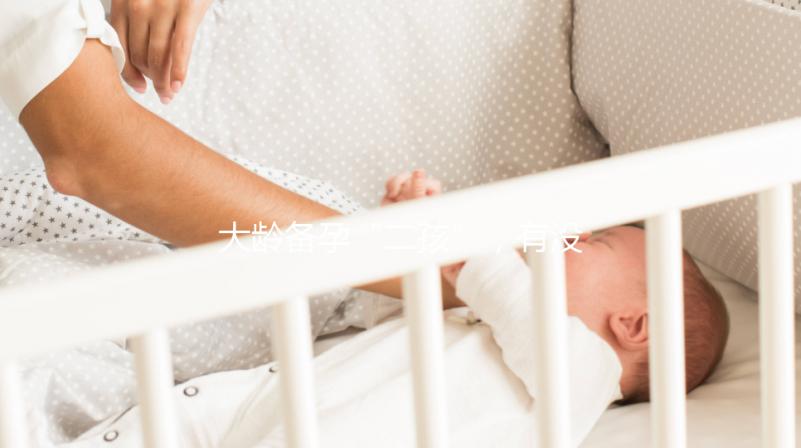 大齡備孕“二孩”，有沒有48歲做試管嬰兒成功的？