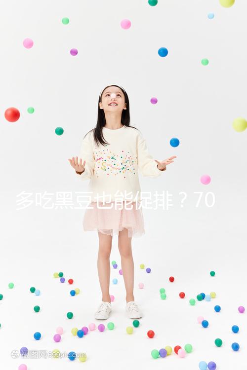 多吃黑豆也能促排？70%的人都不知道這些促排卵方法