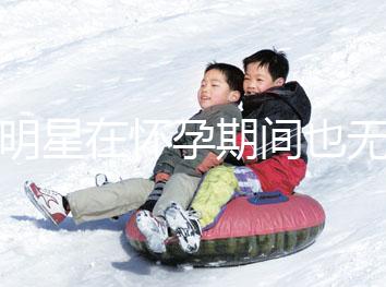 女明星在懷孕期間也無法避免尷尬!