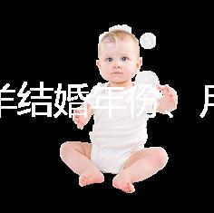 屬相羊結(jié)婚年份、月份推薦,2023年九月就是個良辰吉日