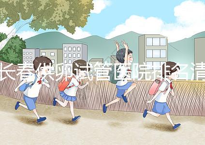 長春供卵試管醫院排名清單，前三名助孕成功率高，成本低