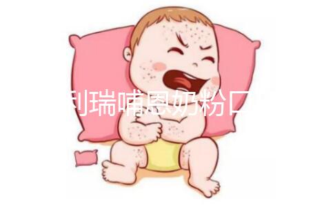 雅士利瑞哺恩奶粉口碑分析,選購(gòu)的寶媽給出這樣的評(píng)價(jià)