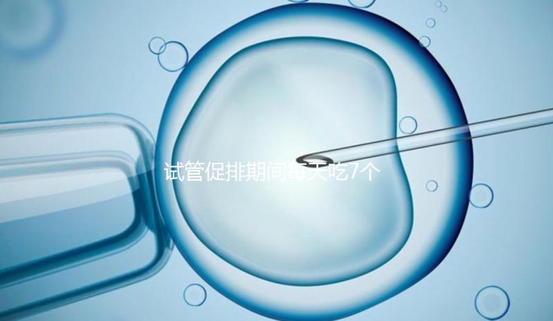試管促排期間每天吃7個蠶蛹好處多,提高卵子質(zhì)量只是其一