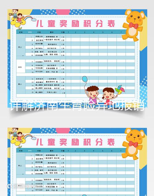 詳解濟南生育險異地報銷沒過單位可否解決，都是干貨速覽