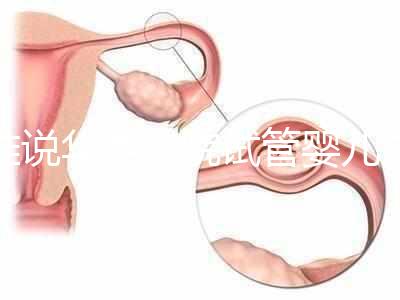誰(shuí)說(shuō)華西二院試管嬰兒成功率不高,那是你沒(méi)選對(duì)生殖醫(yī)生