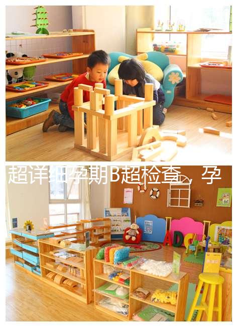 超詳細(xì)孕期B超檢查，孕6~40周檢查目的全在這里！