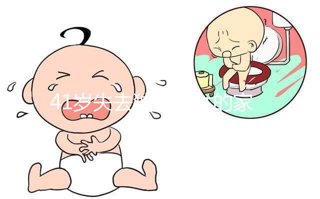 41歲失去獨生子女的家庭很難準備懷孕!卵巢衰竭可導致不孕