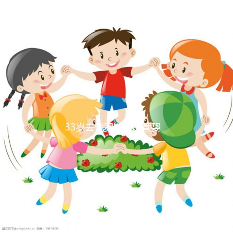 33歲去俄羅斯做試管嬰兒多少錢(qián)？ 降調(diào)到妊娠費(fèi)用一覽