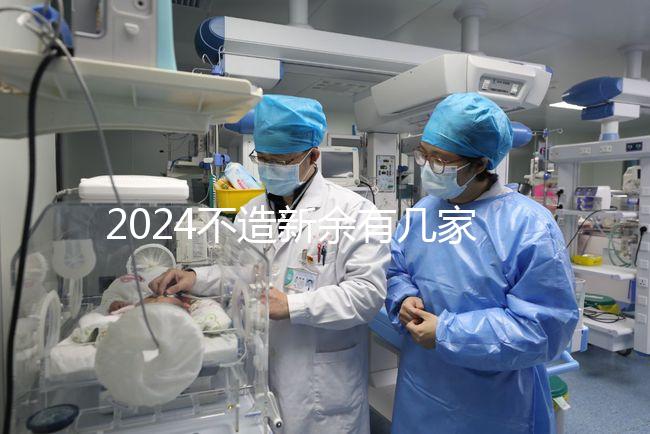 2024不造新余有幾家月子中心來瞧，榜一價格靠譜別錯過